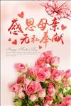 母亲节海报