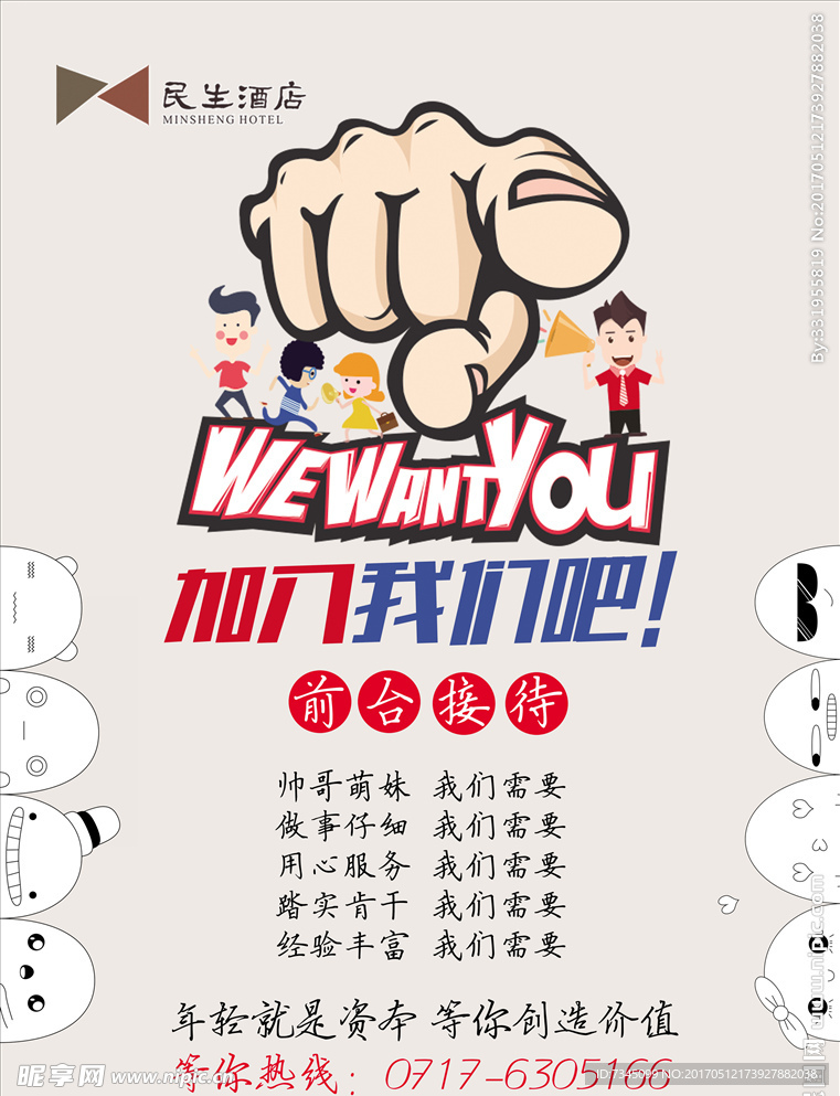 招聘