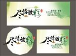 尽情放粽