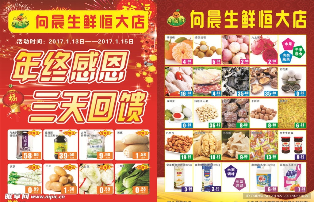 超市单页