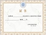 医院证书