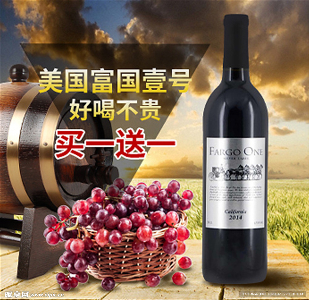 红酒banner