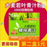 大麦若叶主图