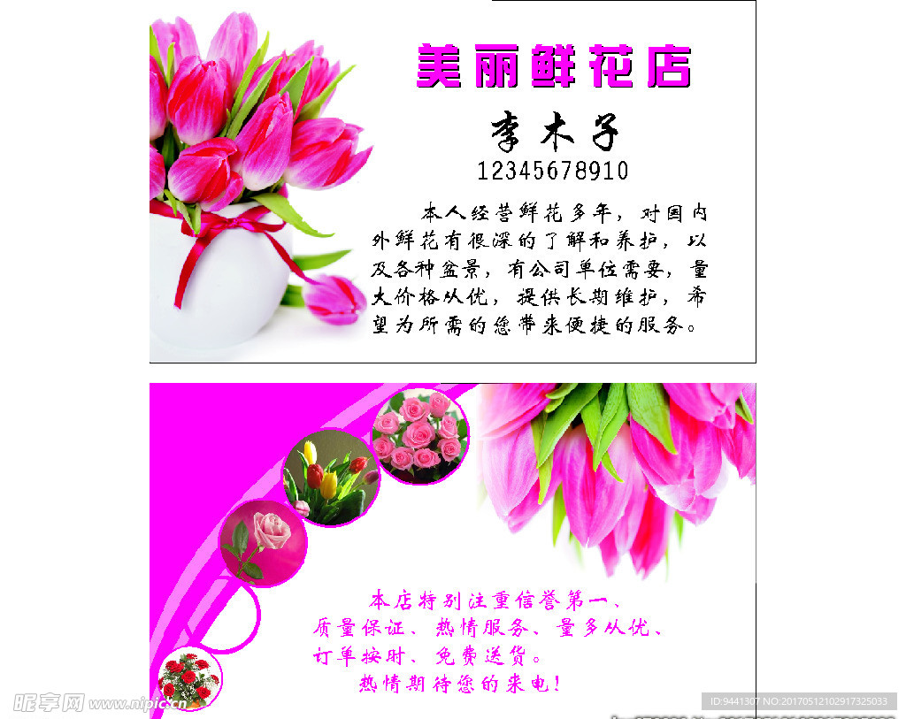 水果花名片