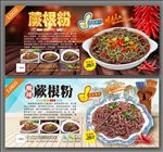 酸辣蕨根粉