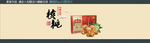 核桃促销banner