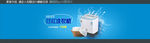 洗衣机banner