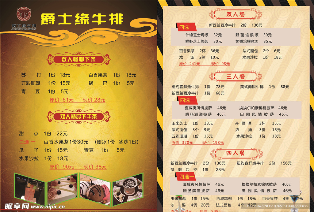 牛排套餐