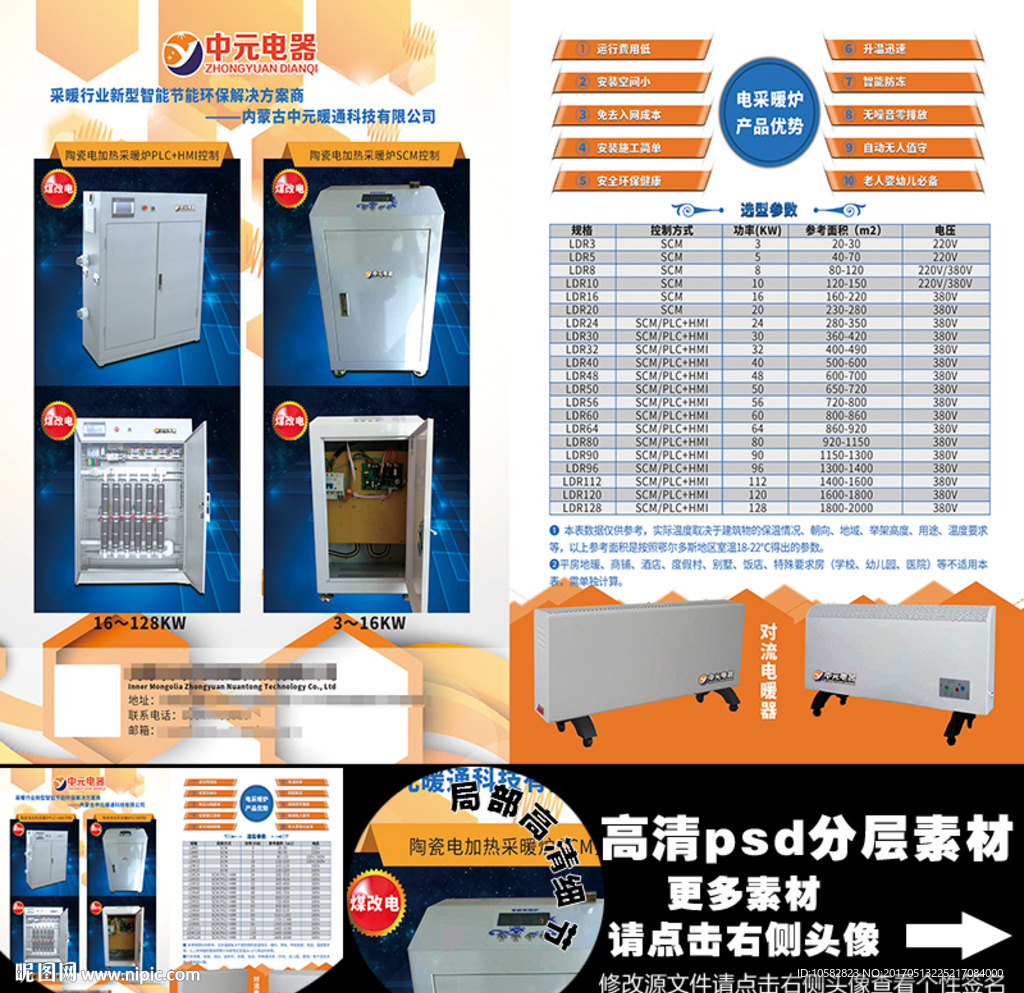 暖通科技A4单页