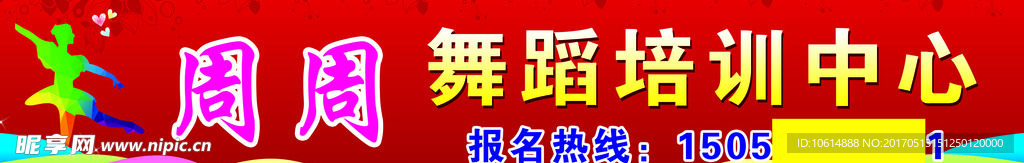 舞蹈 门头