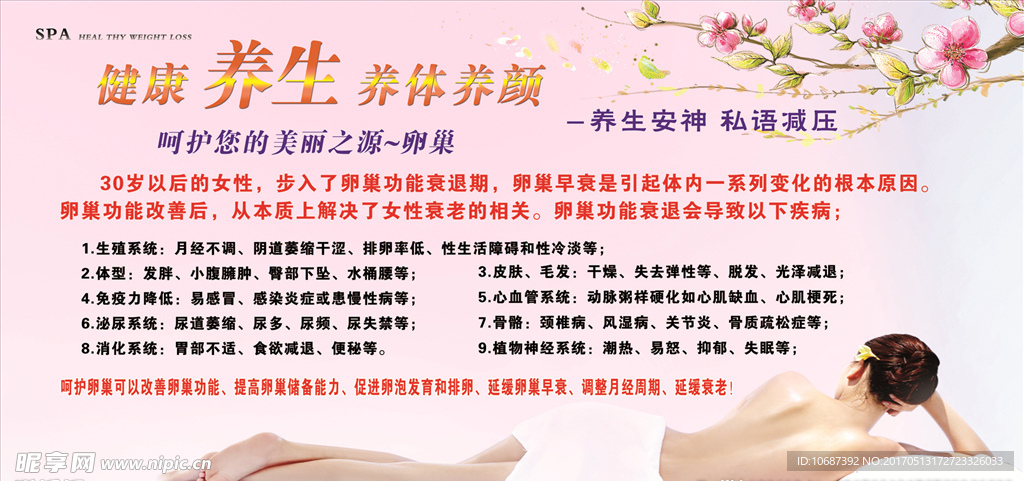 美容养生海报