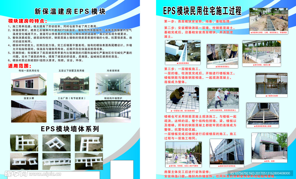 保温建材彩页