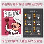 餐厅海报菜单