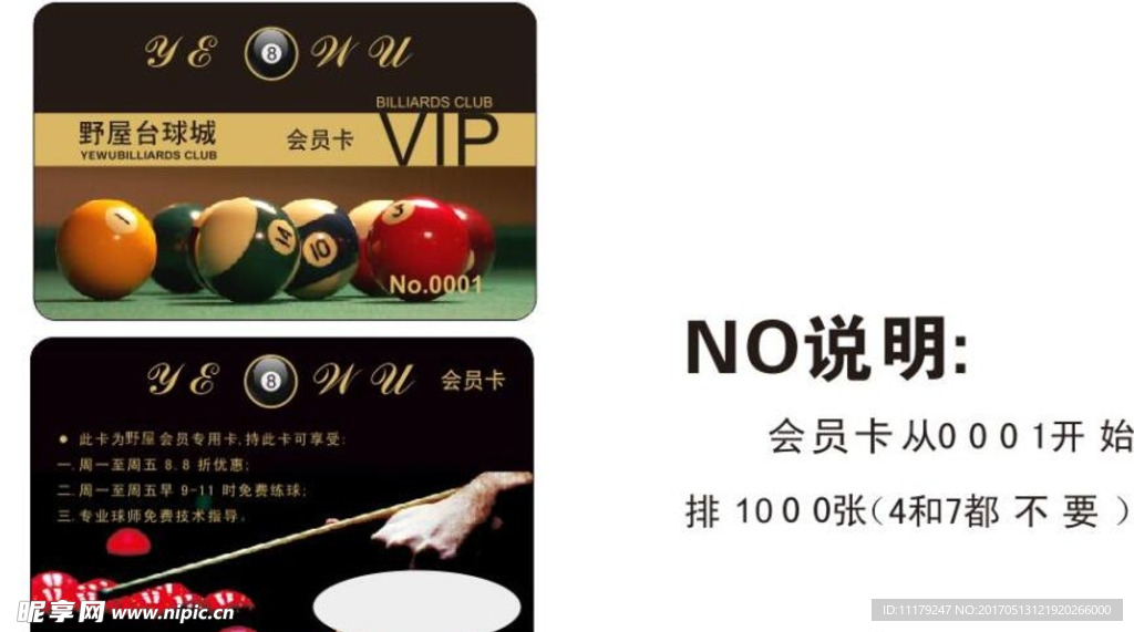 会员卡   桌球城会员