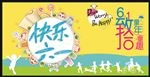 儿童节