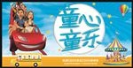 儿童节