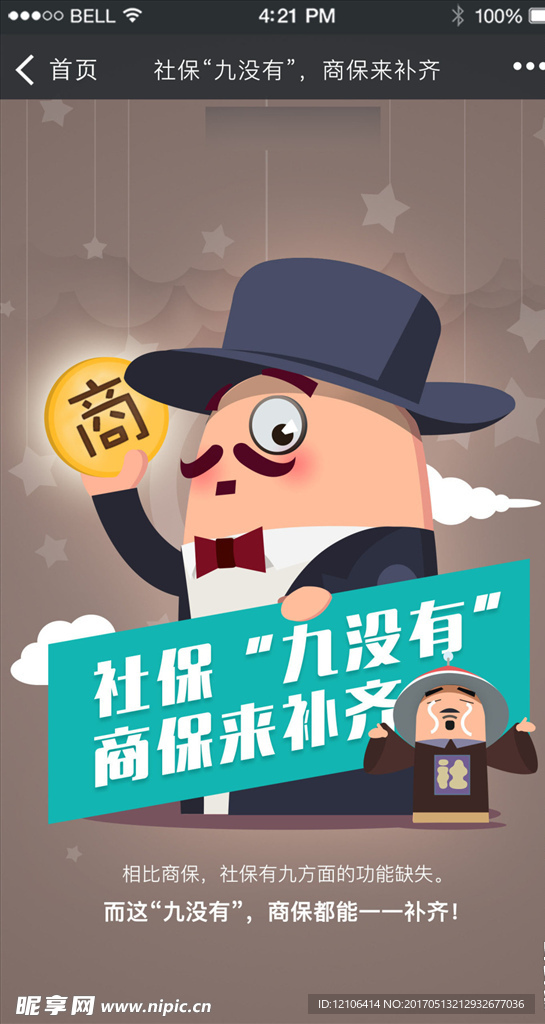 卡通绅士H5