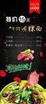 牛肉汤稞面易拉宝