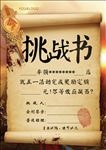 军令状