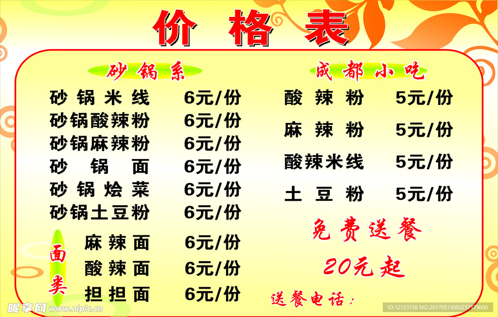 价格表