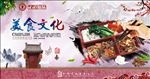 美食文化