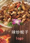 辣炒蚬子
