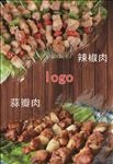 辣酱肉 蒜瓣肉