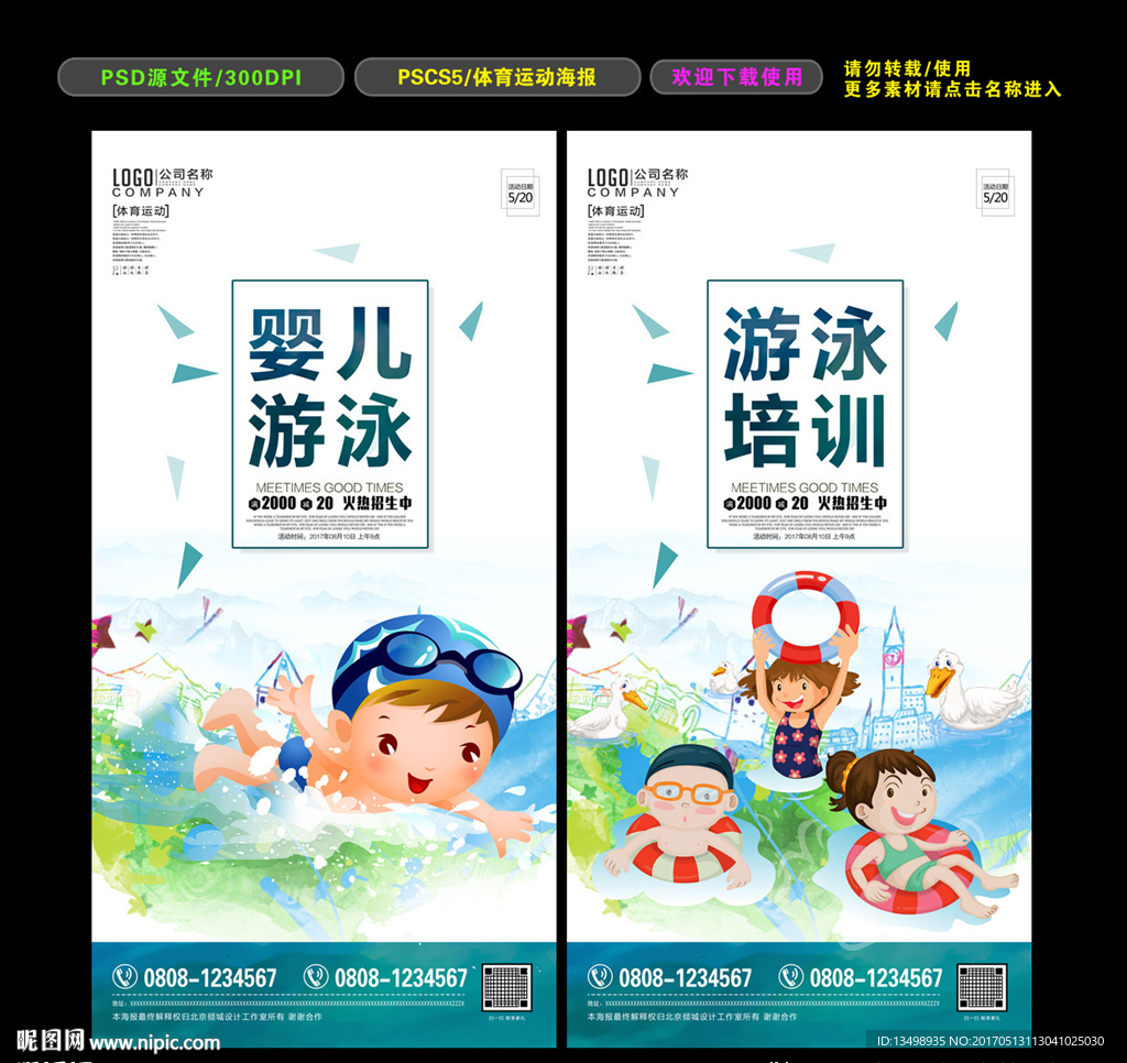 婴儿游泳