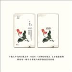 中国风名片