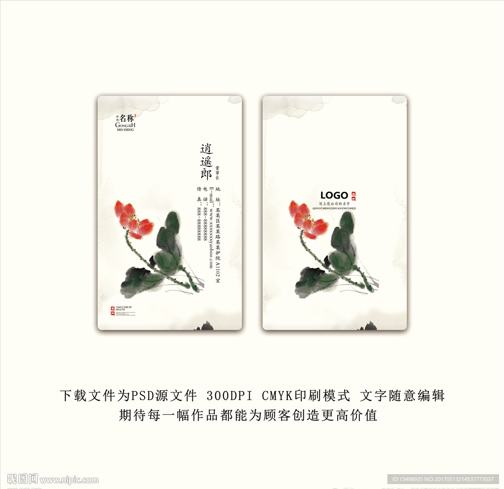 中国风名片