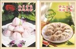 寿桃