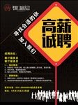 招聘海报广告