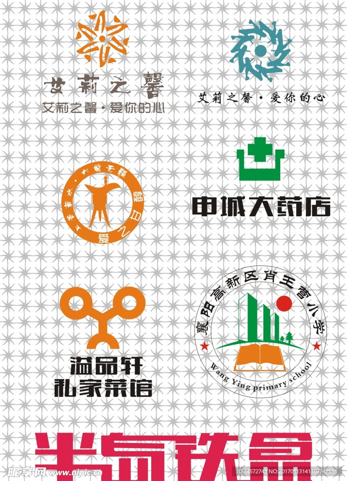 logo与字体矢量设计