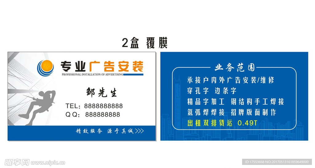 广告安装名片