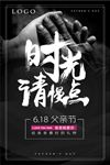 感恩父母海报