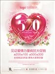 520表白节促销海报
