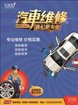 汽车维修洗车汽车店海报