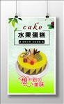 蛋糕店水果蛋糕