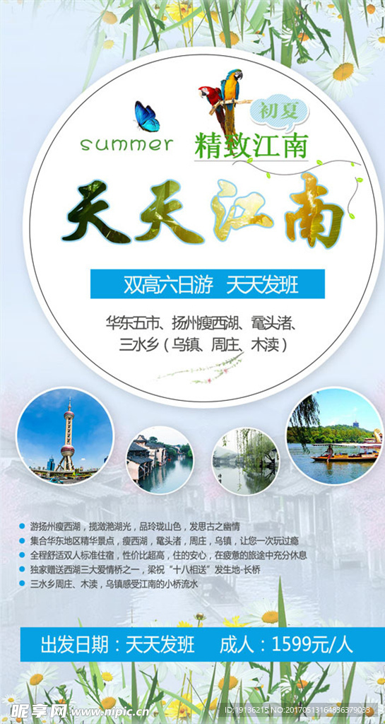 华东旅游天天江南旅游