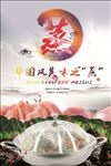 中国风美食餐饮文化宣传海报