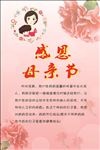 卡通感恩母亲节康乃馨
