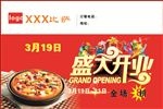 盛大开业海报