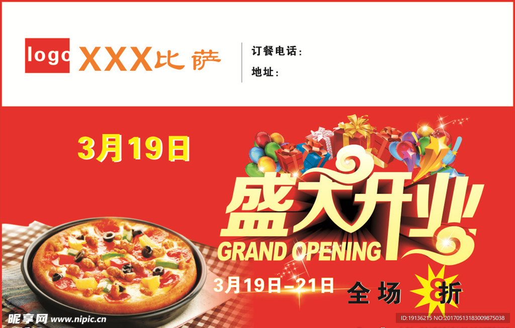 盛大开业海报