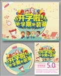 开学季海报