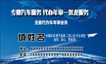 代办车年审尾气检测保险业务名片