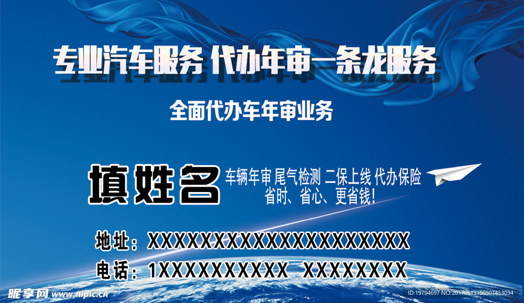 代办车年审尾气检测保险业务名片