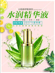 芦荟精华液