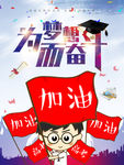 为梦想而奋斗