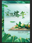 浓情端午