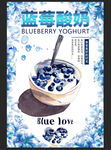 蓝莓酸奶
